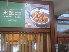 -光海·乡记酸菜鱼·始于1996(花园路店)