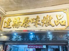 -達揚原味燉品(文明路店)