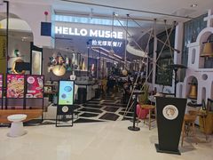 -HELLO MUSAE 拾光缪斯餐厅·纯正希腊风味(苏州中心店)