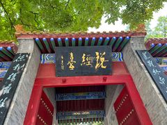 -终南山古楼观历史文化景区