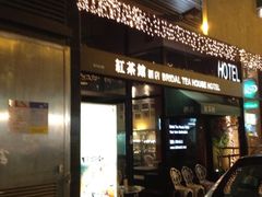 iphone_upload_pic-红茶馆(油麻地店)