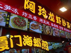 门面-老闽味姜母鸭·煎蟹闽菜餐厅(曾厝垵地标店)