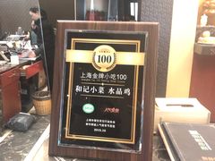 -和记小菜(大宁店)