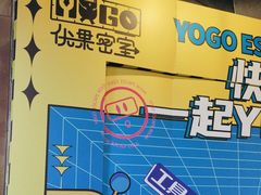-YOGO优果密室逃脱(新佳丽广场店)