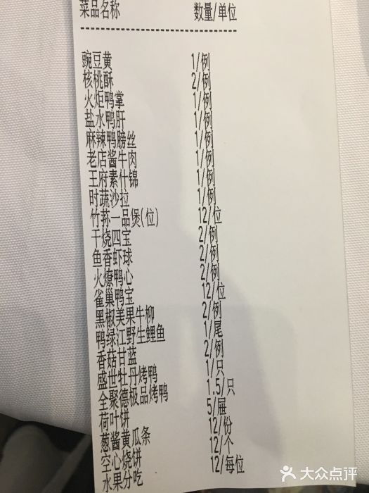 北京全聚德(王府井店)账单图片