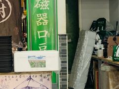 -老磁器口豆汁店(马家堡店)