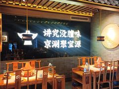 -聚宝源(潞城店)