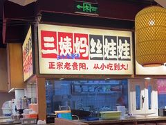 -怪噜范·老贵阳街头名小吃(鸿通城店)