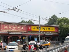 景观位-姚记炒肝店(鼓楼店)