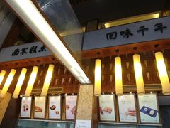 -南宋胡记(杭州体育场路店)