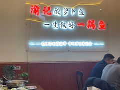 -大理.老字号渝记酸萝卜乌鱼(古城总店)