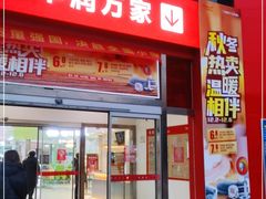 -华润万家(华夏店)