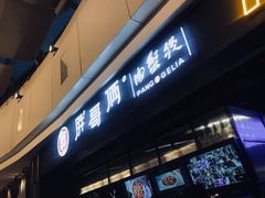 门面-胖哥俩肉蟹煲(龙德广场店)