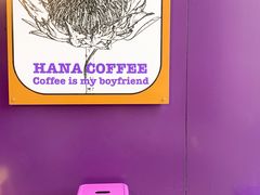 -HANA COFFEE(长寿路店)