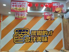 -迈德思客•汉堡•烤鸡(围墙巷店)