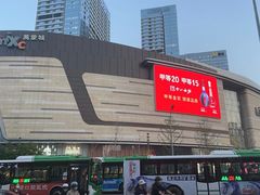 -石家庄万象城