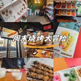 盲选！居然没踩雷！