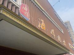 -海晖酒楼·顺德鱼生(荣华店)