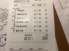 账单-南小馆(迪士尼小镇店)