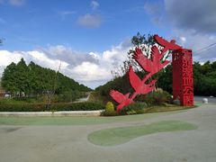-东滩湿地公园观海楼餐厅
