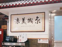 大堂-柴氏风味斋(甘家口店)