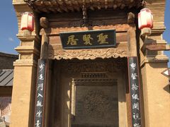 -镇北堡西部影城