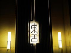 -東舍食唐精品陕菜馆