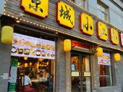 门面-京城小江南·北京烤鸭·江南土菜·白鱼(中关村店)