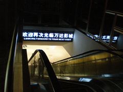 -万达影城(汉街万达广场IMAX店)