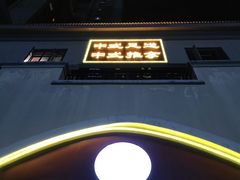 -汉仁宫·古法按摩·足道·SPA(沙井店)