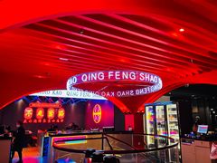 -庆峰龙虾烧烤(合肥一店)