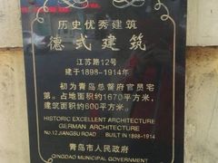 -青岛德国总督楼旧址博物馆