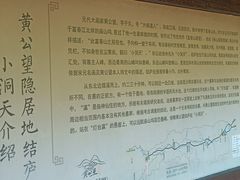 -黄公望隐居地