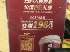 -COSTA COFFEE(西贸凯德晶品4层2店)