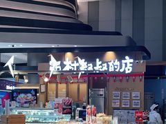 -西村叔叔的店·面包·甜品·蛋糕(清河万象汇店)
