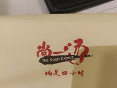 -尚一汤 广东炖汤(金桥国际店)