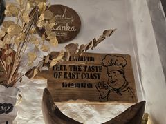 -十面欢腾·海鲜面·台式Bistro(长乐路店)