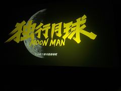 -SFC上影影城(新世界店)