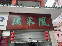 -市中心风采楼步行街