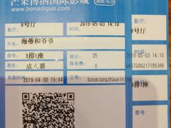 -博纳国际影城(乐和城店)
