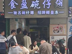 -食盈碗仔翅(星玺广场店)