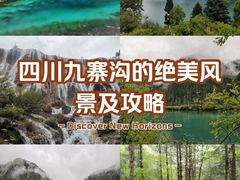 -九寨沟风景区