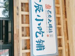 门面-长安大牌档之西安博物院文化餐厅(中贸店)