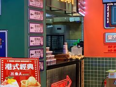 -三条A糖水公司(永旺梦乐城店)