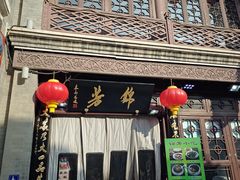 -锦芳小吃外卖(鲜鱼口店)