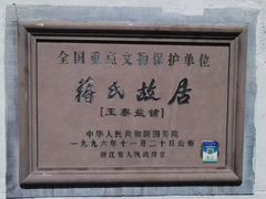 -蒋氏故居