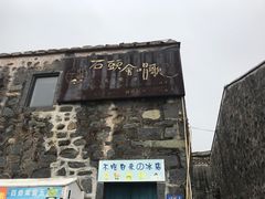 -石头会唱歌融来+北港岚台两岸交流中心