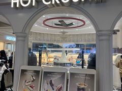 -HOT CRUSH趁热集合·现烤面包(上海环球港店)