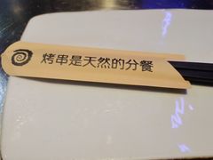 -很久以前羊肉串(大华三路店)