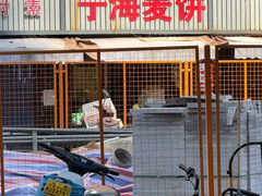 -宁海麦饼(华严街店)